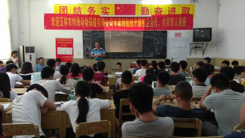 玉林市钧海动物保健有限公司梁铁钧总经理来校宣传活动8.jpg